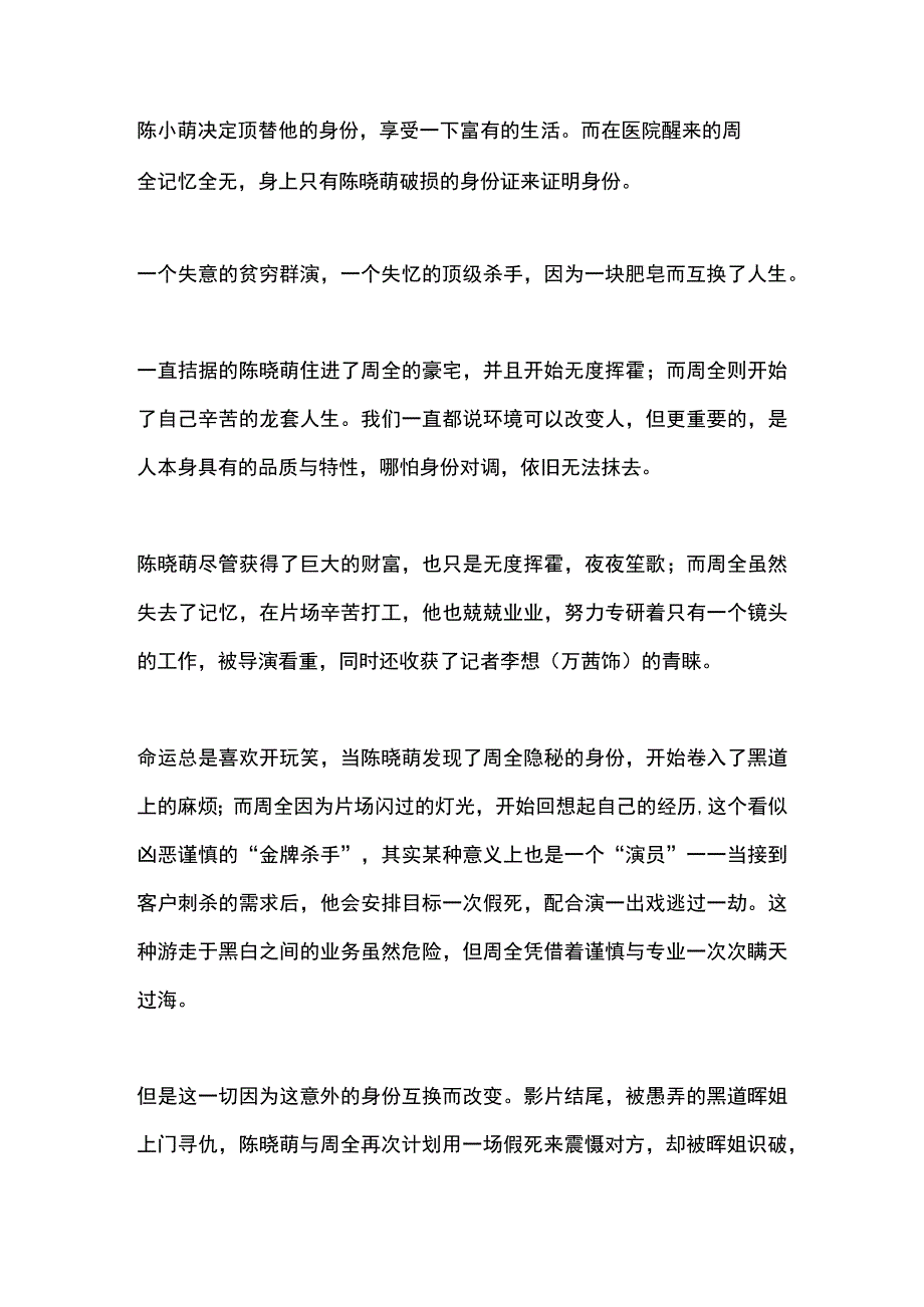 人潮汹涌观后感.docx_第2页