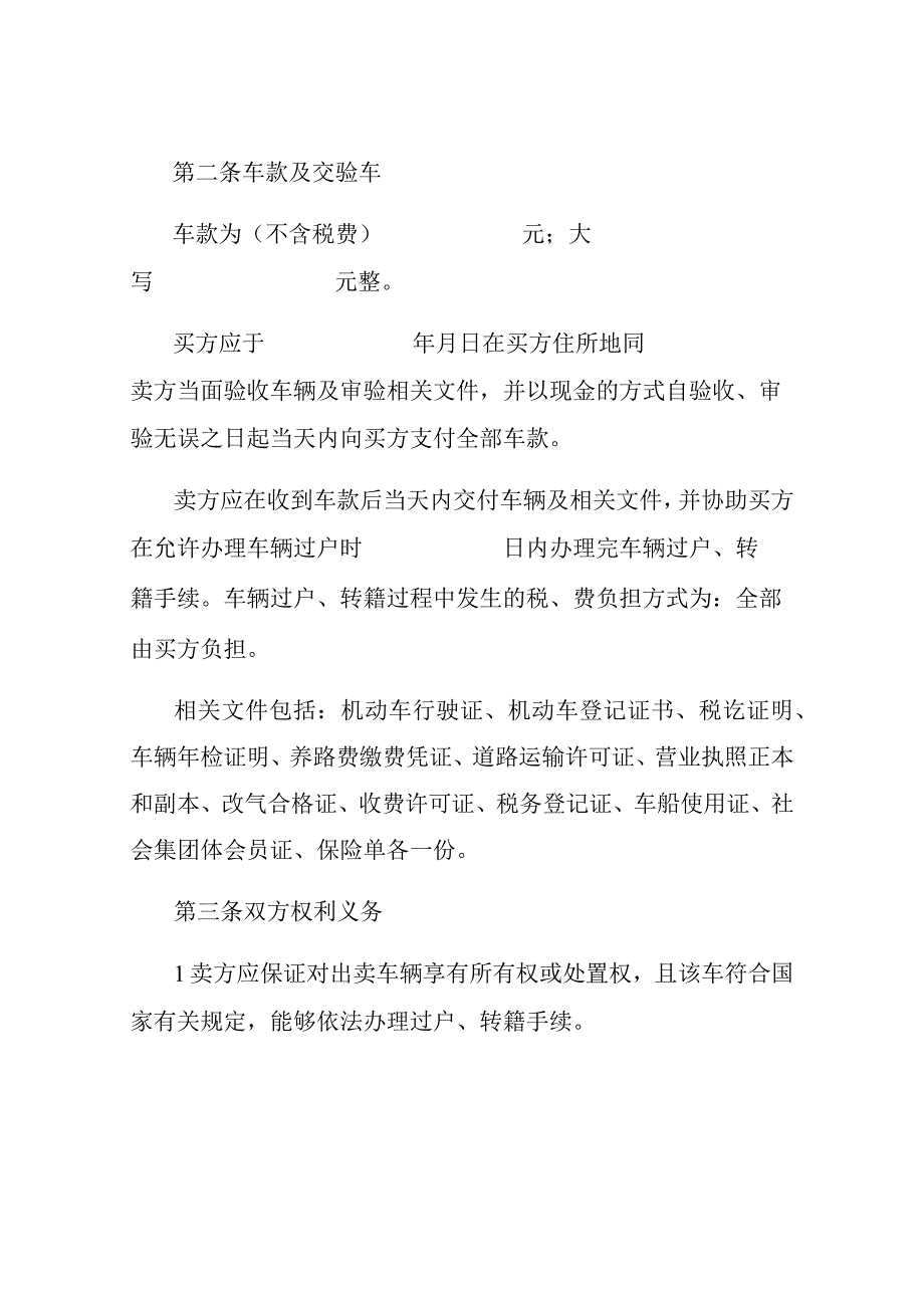 二手汽车买卖协议书范本通用版.docx_第2页