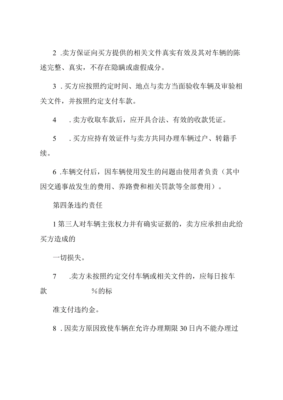 二手汽车买卖协议书范本通用版.docx_第3页