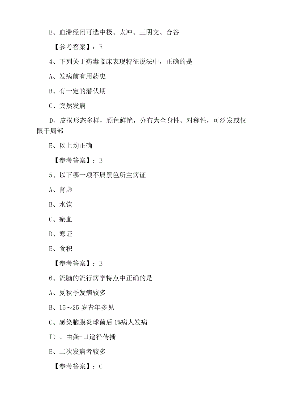 八月下旬助理医师资格考试中西医结合助理医师知识点检测试卷含答案.docx_第2页