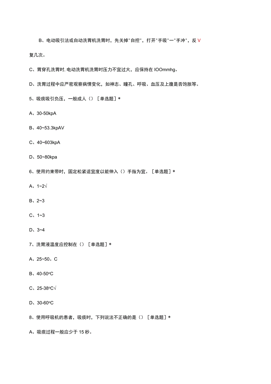 体检科护理理论知识考核试题及答案.docx_第2页