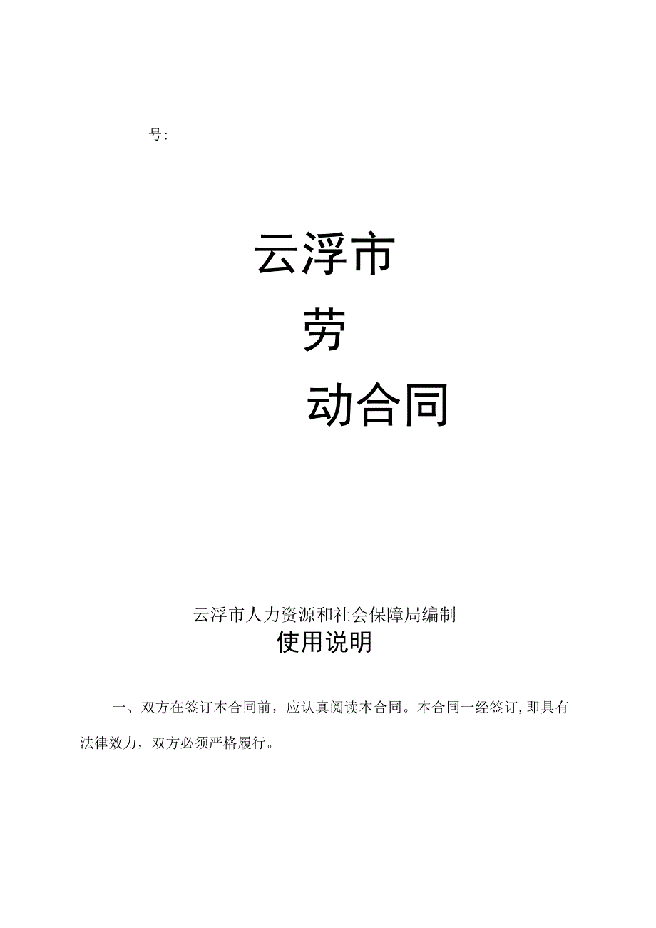 云浮市劳动合同文本(1)(1).docx_第1页