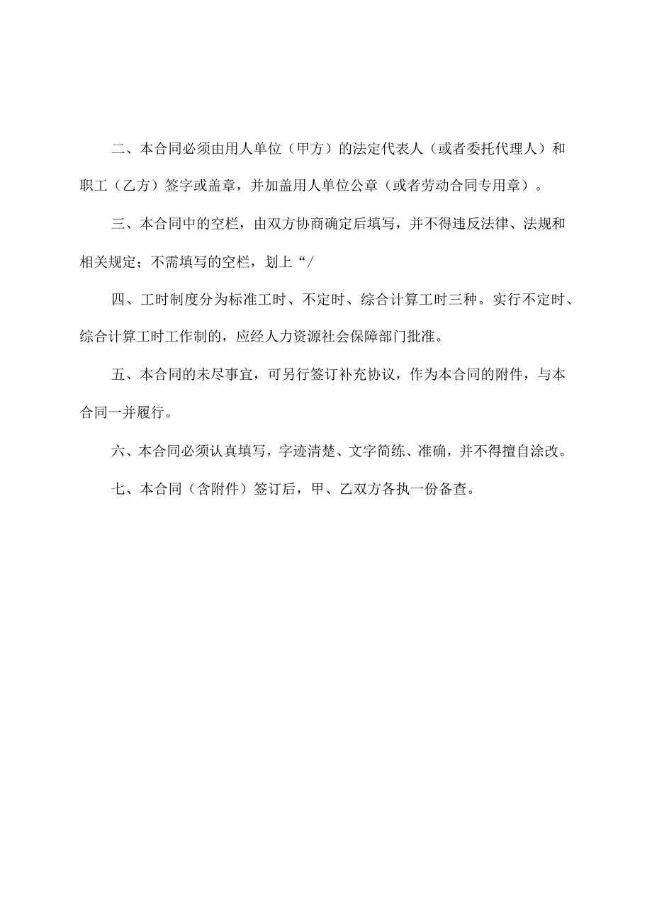 云浮市劳动合同文本(1)(1).docx_第2页