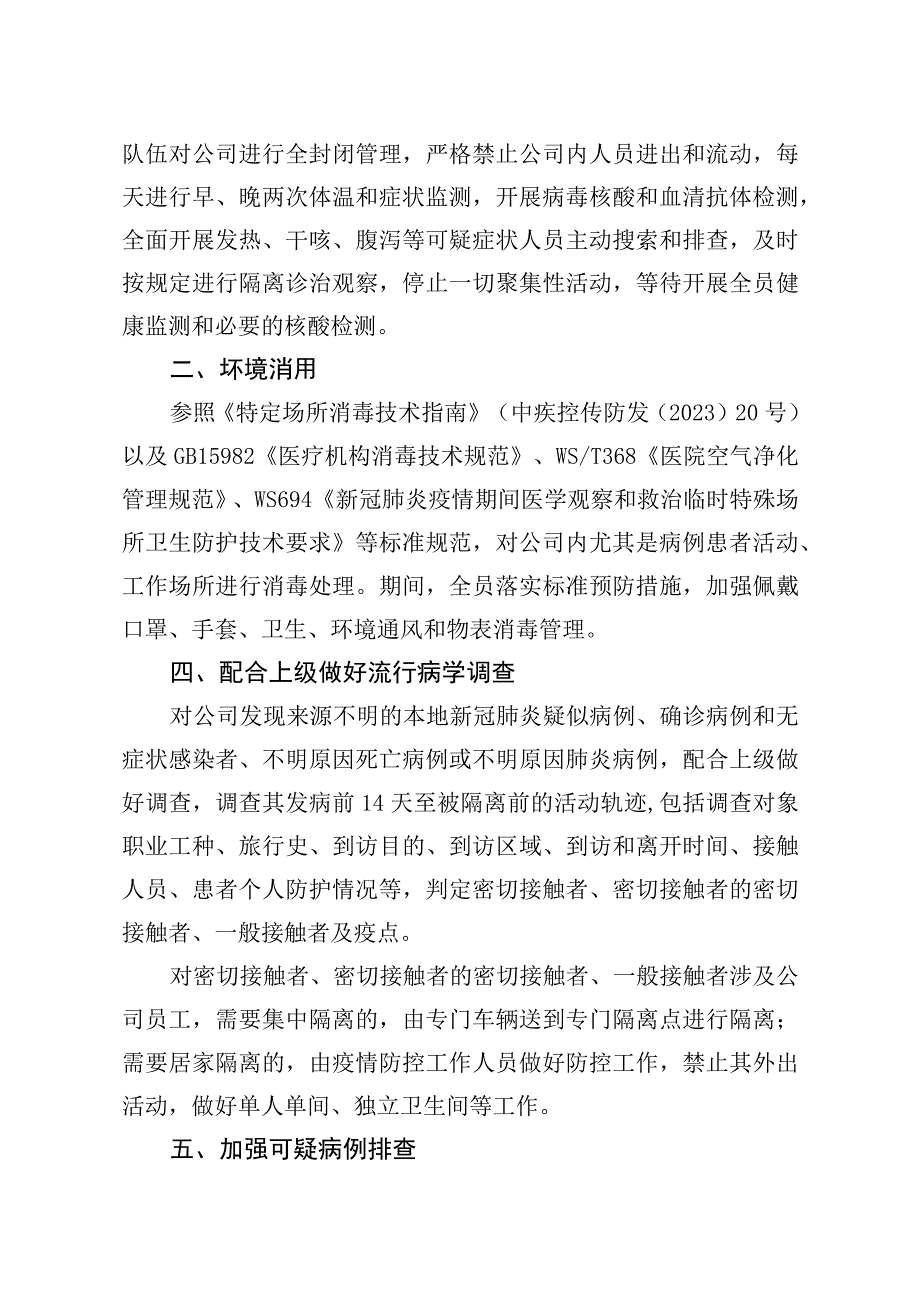 不明来源病例应急处置方案.docx_第2页