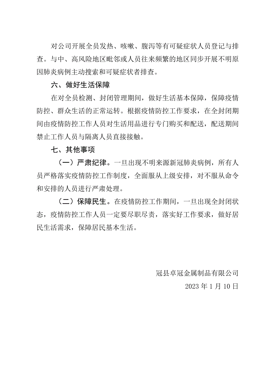 不明来源病例应急处置方案.docx_第3页