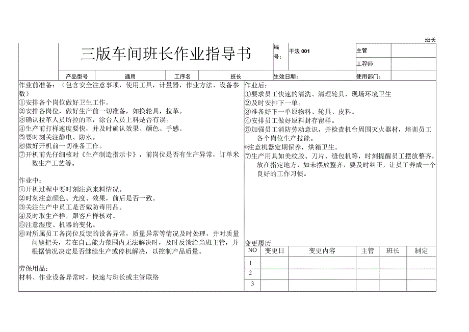 三版班长岗位作业指导书.docx_第1页