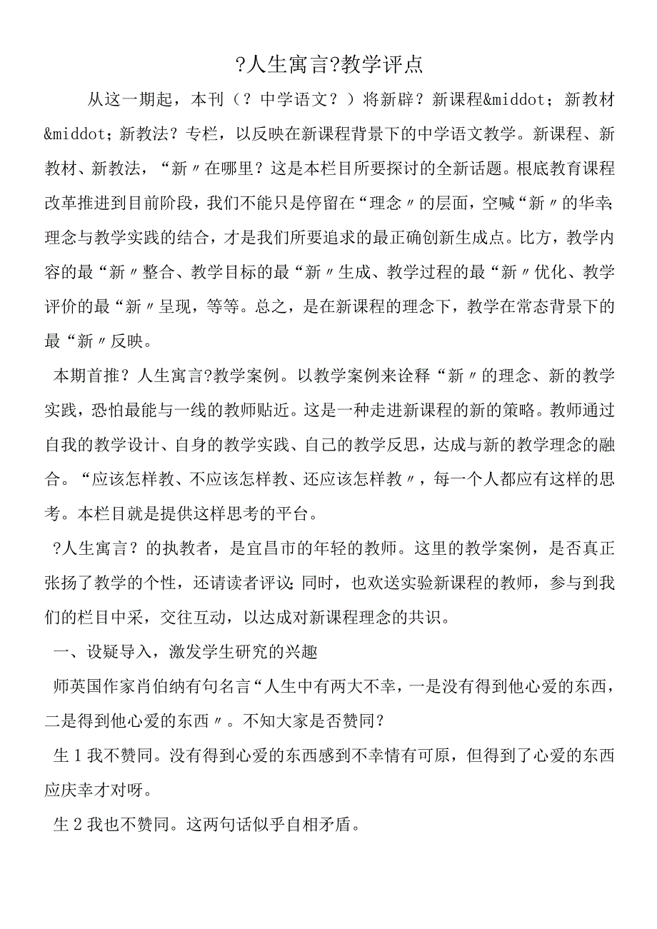 人生寓言教学评点.docx_第1页