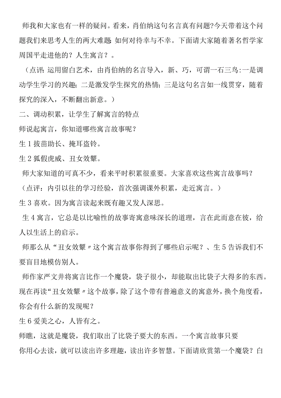 人生寓言教学评点.docx_第2页