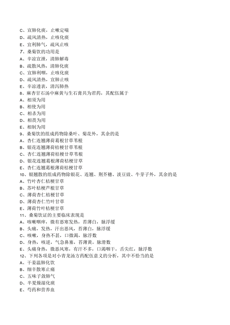 中西医结合医师方剂学解表剂练习题及答案解析.docx_第2页