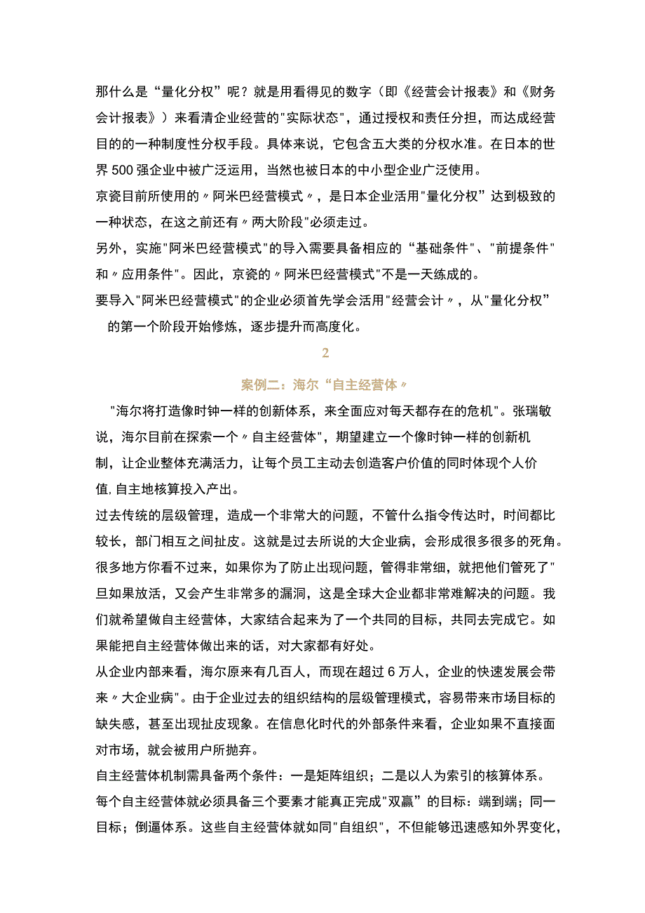 三个案例深度剖析阿米巴模式.docx_第2页