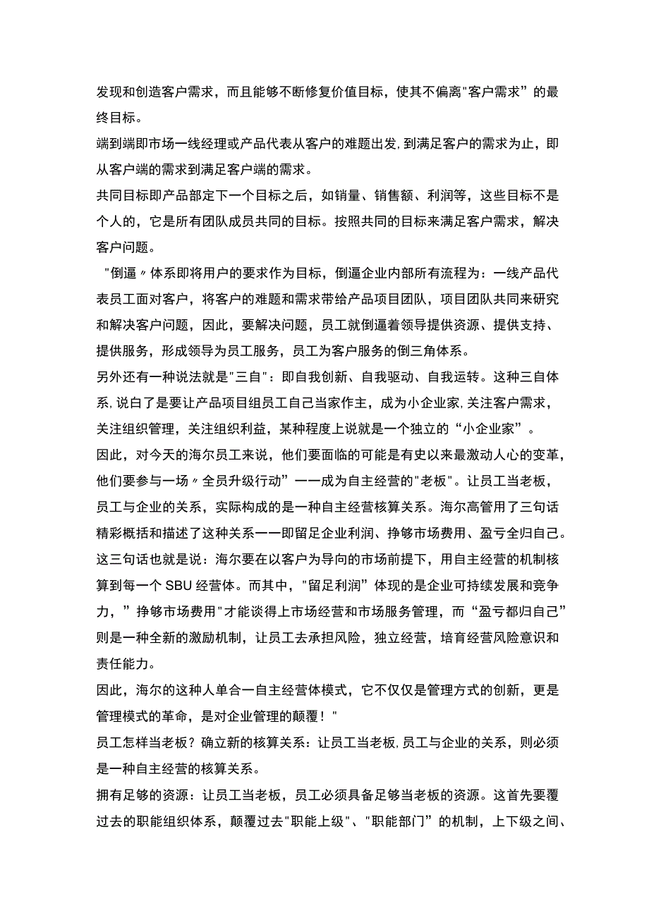 三个案例深度剖析阿米巴模式.docx_第3页