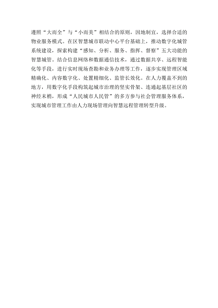 党的二十大精神轮训班学习心得体会：学在深处谋在新处干在实处.docx_第2页