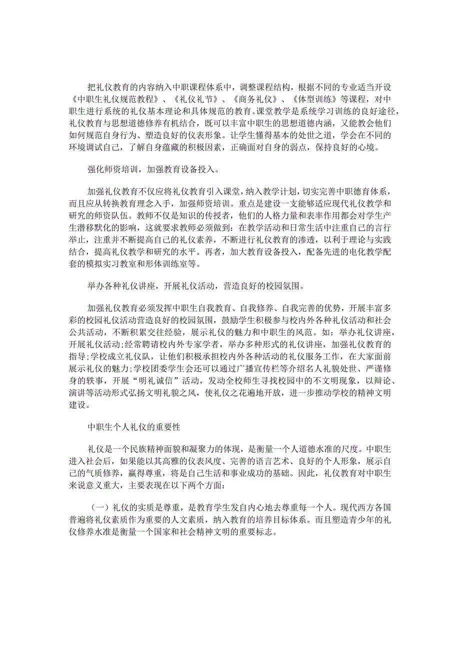 中职生礼仪.docx_第2页