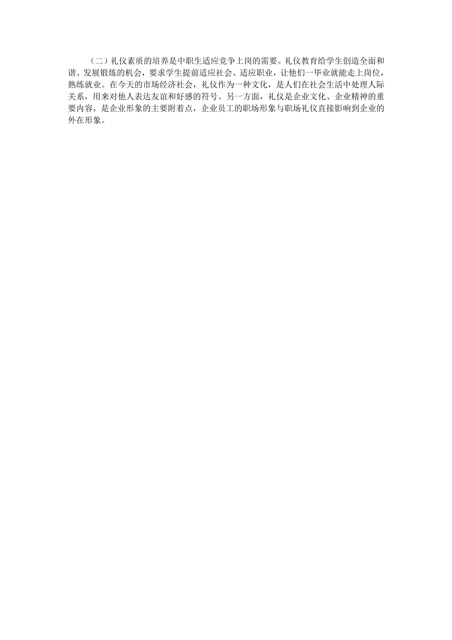 中职生礼仪.docx_第3页