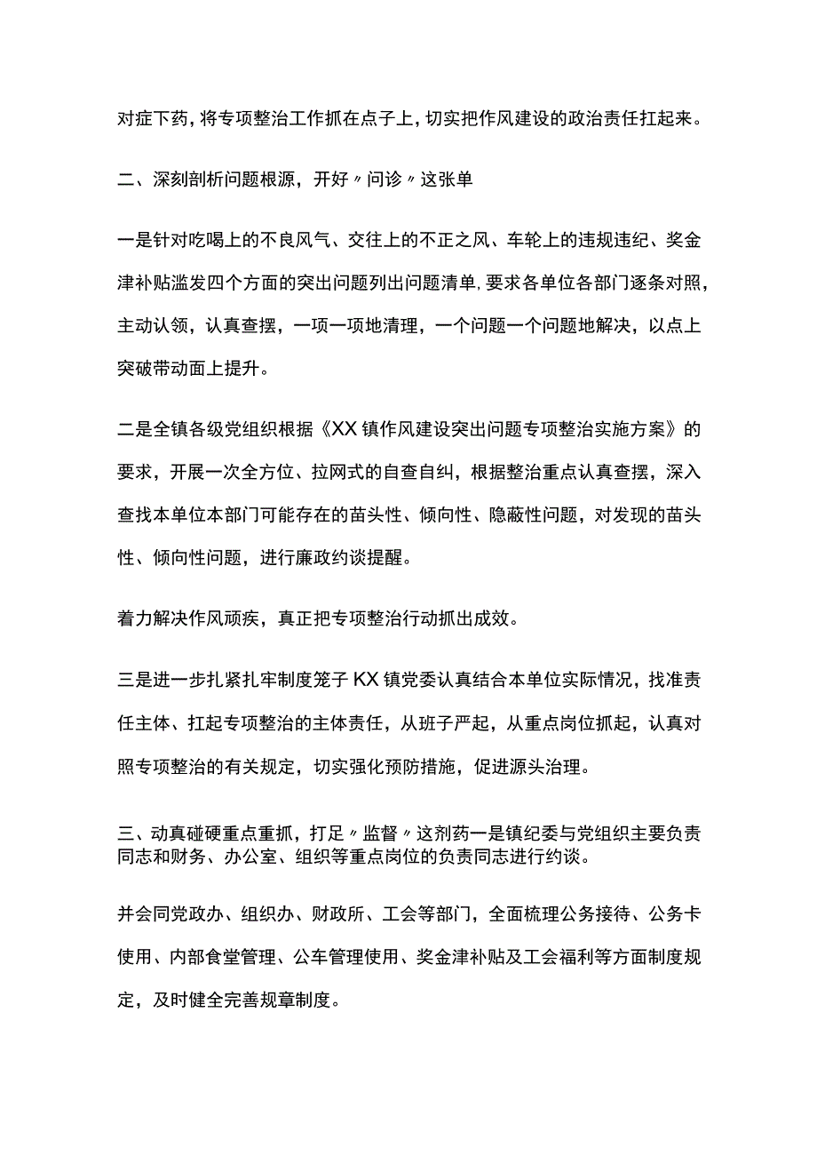 作风十弊专项整治方案内容6篇.docx_第2页