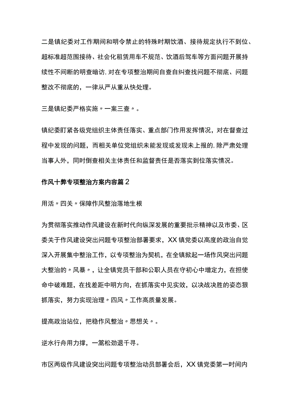 作风十弊专项整治方案内容6篇.docx_第3页