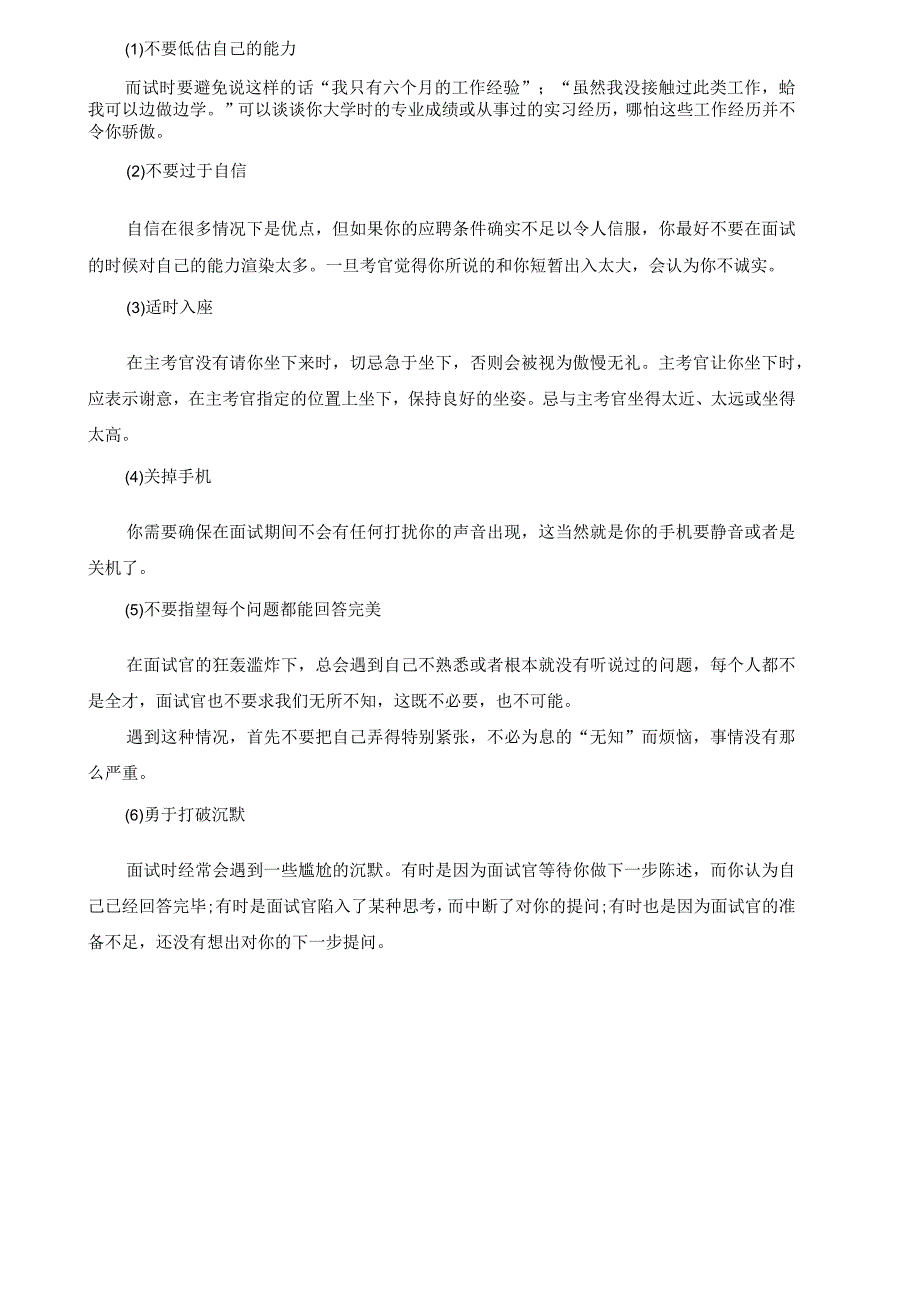 人力资源模版库麦尔碧瑞斯性格测试自我评分表范文.docx_第2页