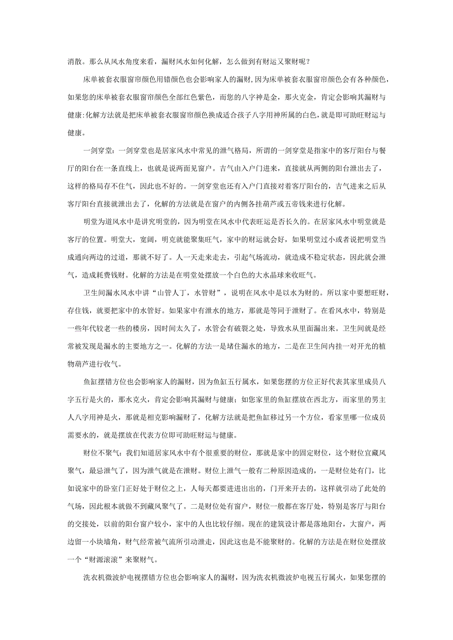 你家风水会导致漏财吗.docx_第2页