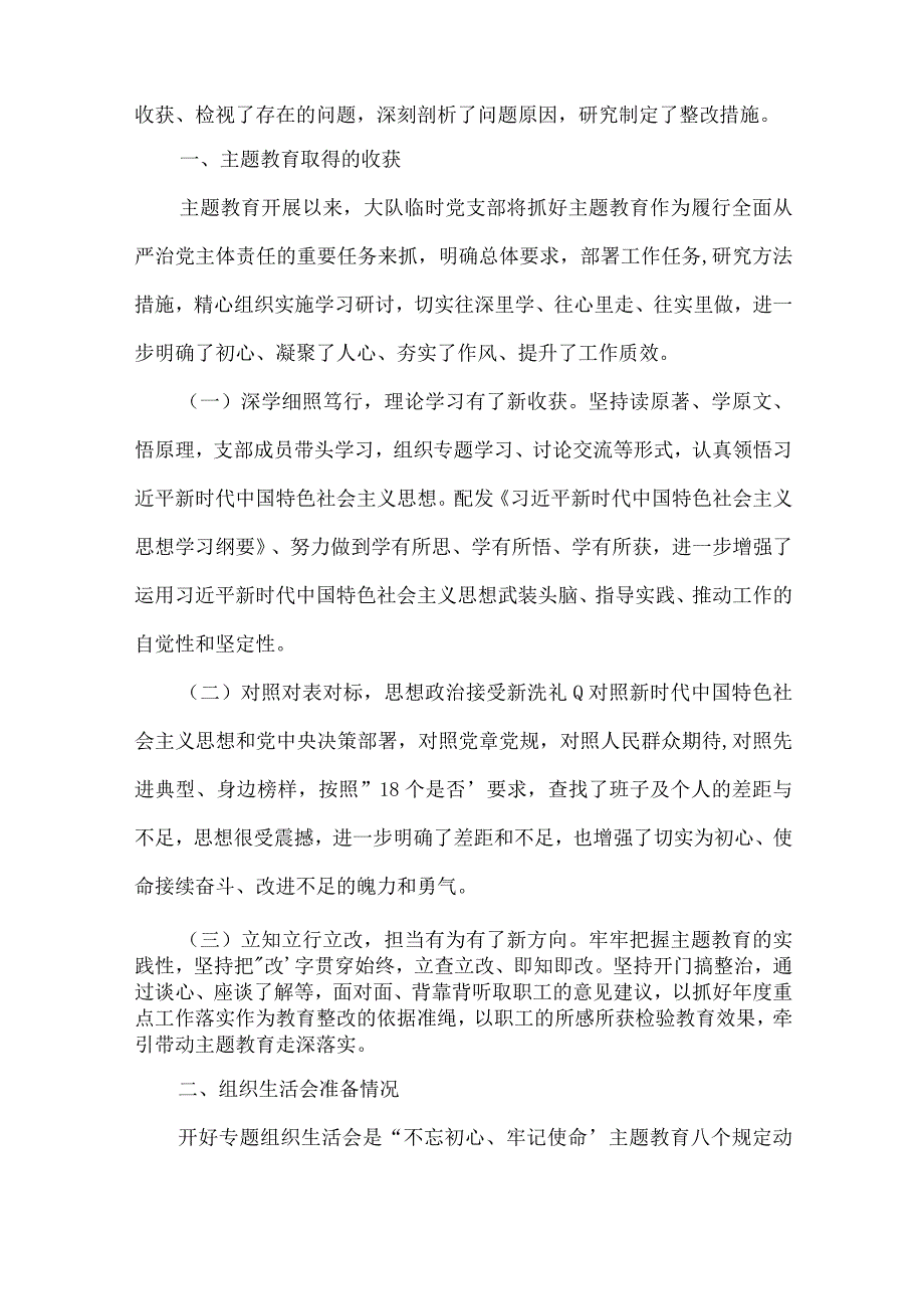 党支部书记2023年专题组织生活会发言材料(通用11篇).docx_第2页