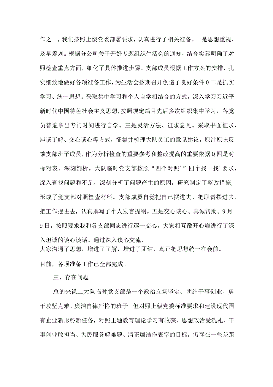 党支部书记2023年专题组织生活会发言材料(通用11篇).docx_第3页