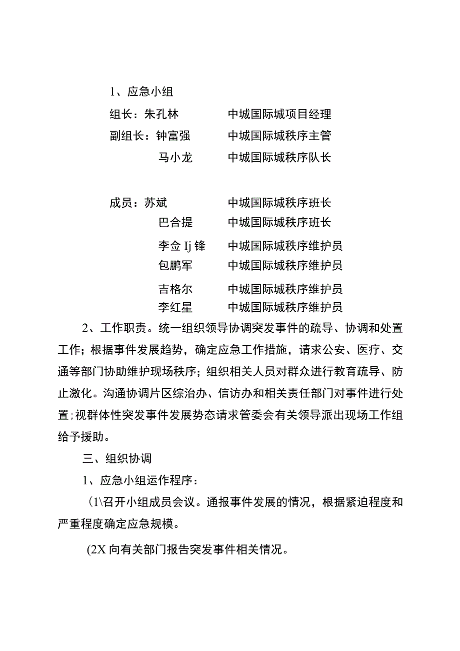 中城国际城群体性事件应急预案.docx_第2页