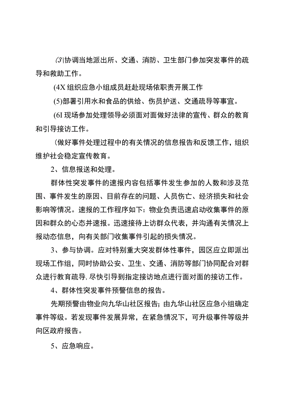 中城国际城群体性事件应急预案.docx_第3页