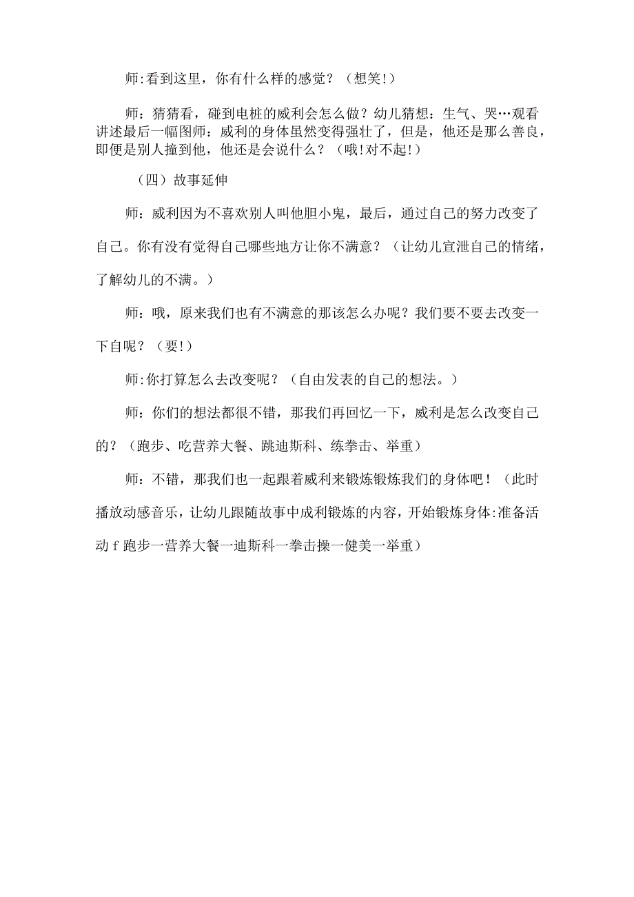 中班绘本综合胆小鬼威利.docx_第3页