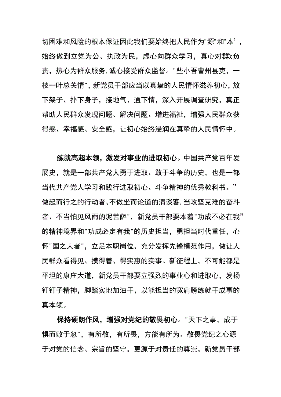 党员干部学习十个坚持心得体会1000字范文5.docx_第2页