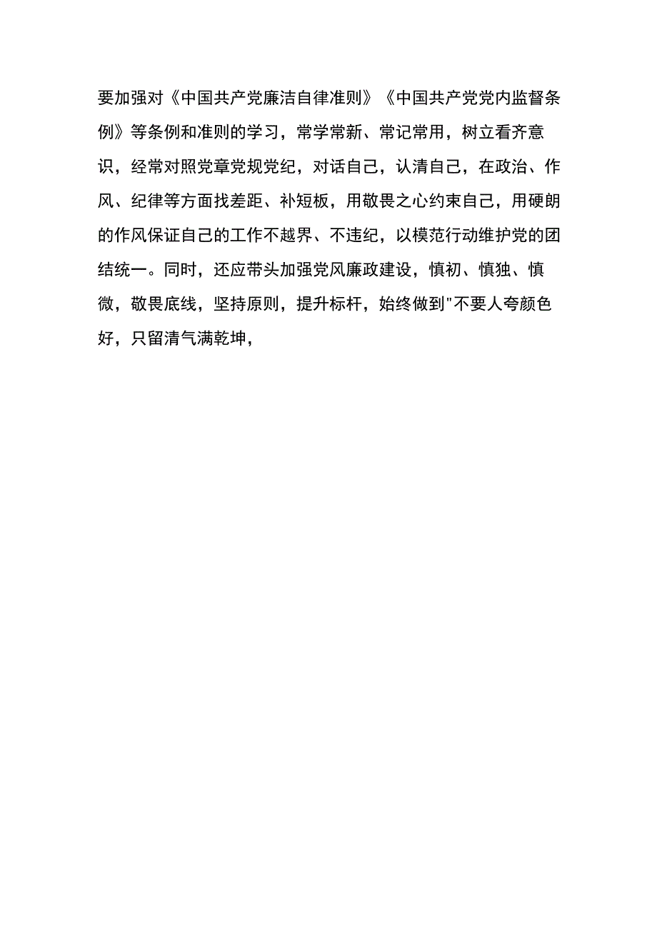 党员干部学习十个坚持心得体会1000字范文5.docx_第3页