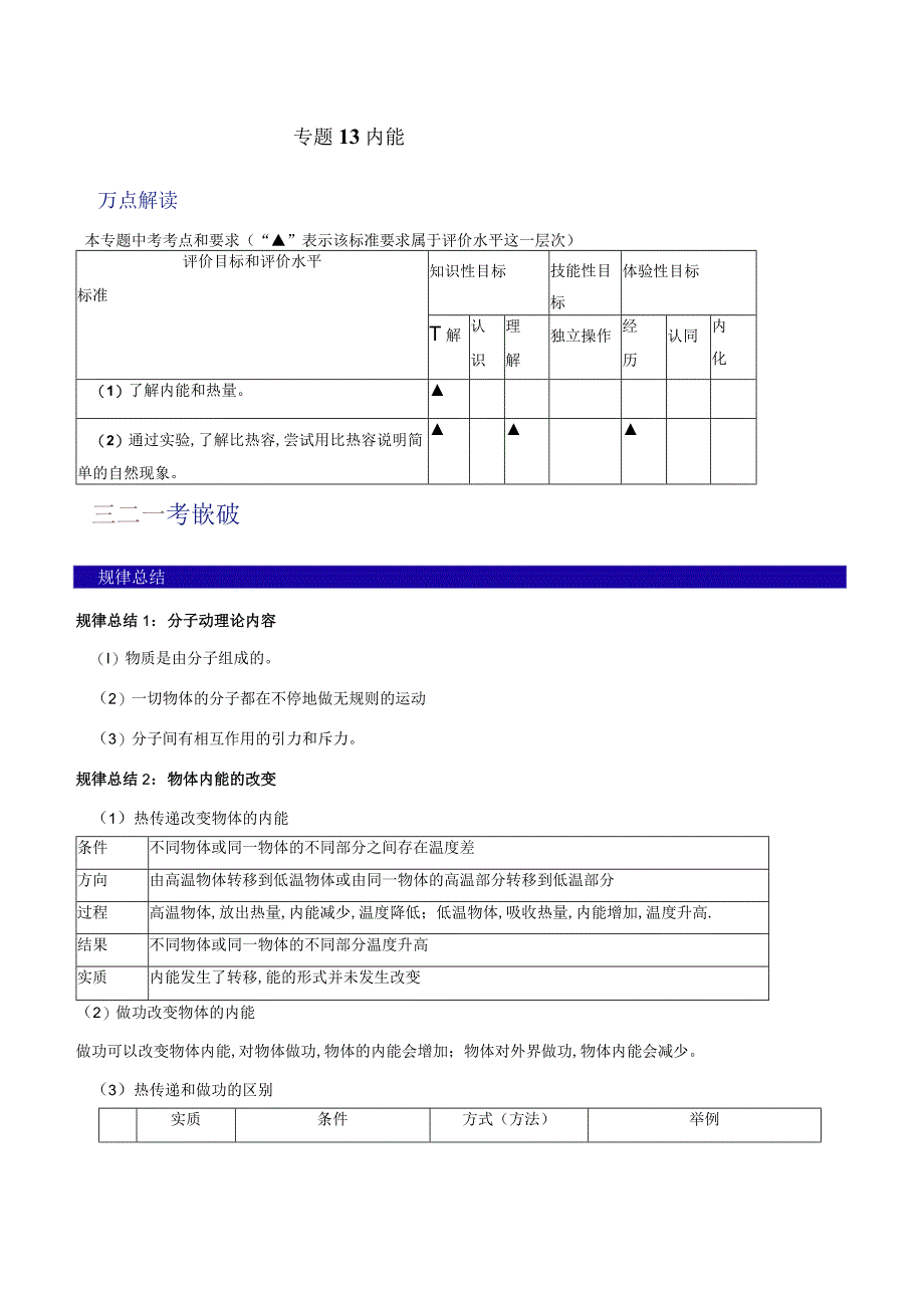 专题13内能原卷版.docx_第1页