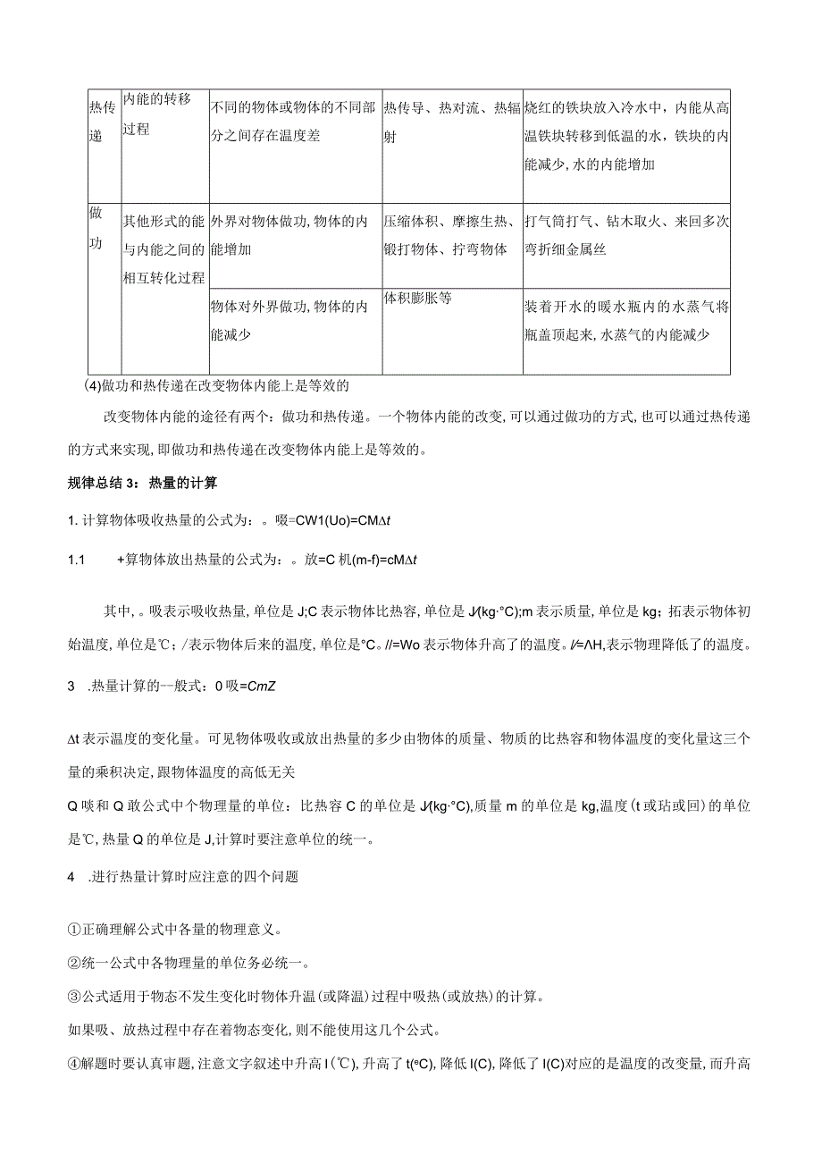 专题13内能原卷版.docx_第2页