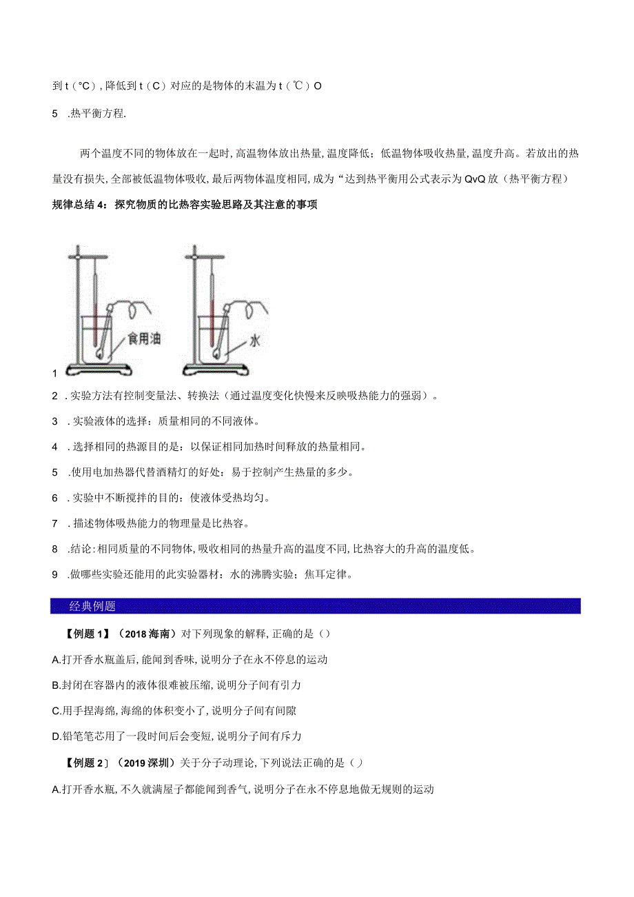 专题13内能原卷版.docx_第3页