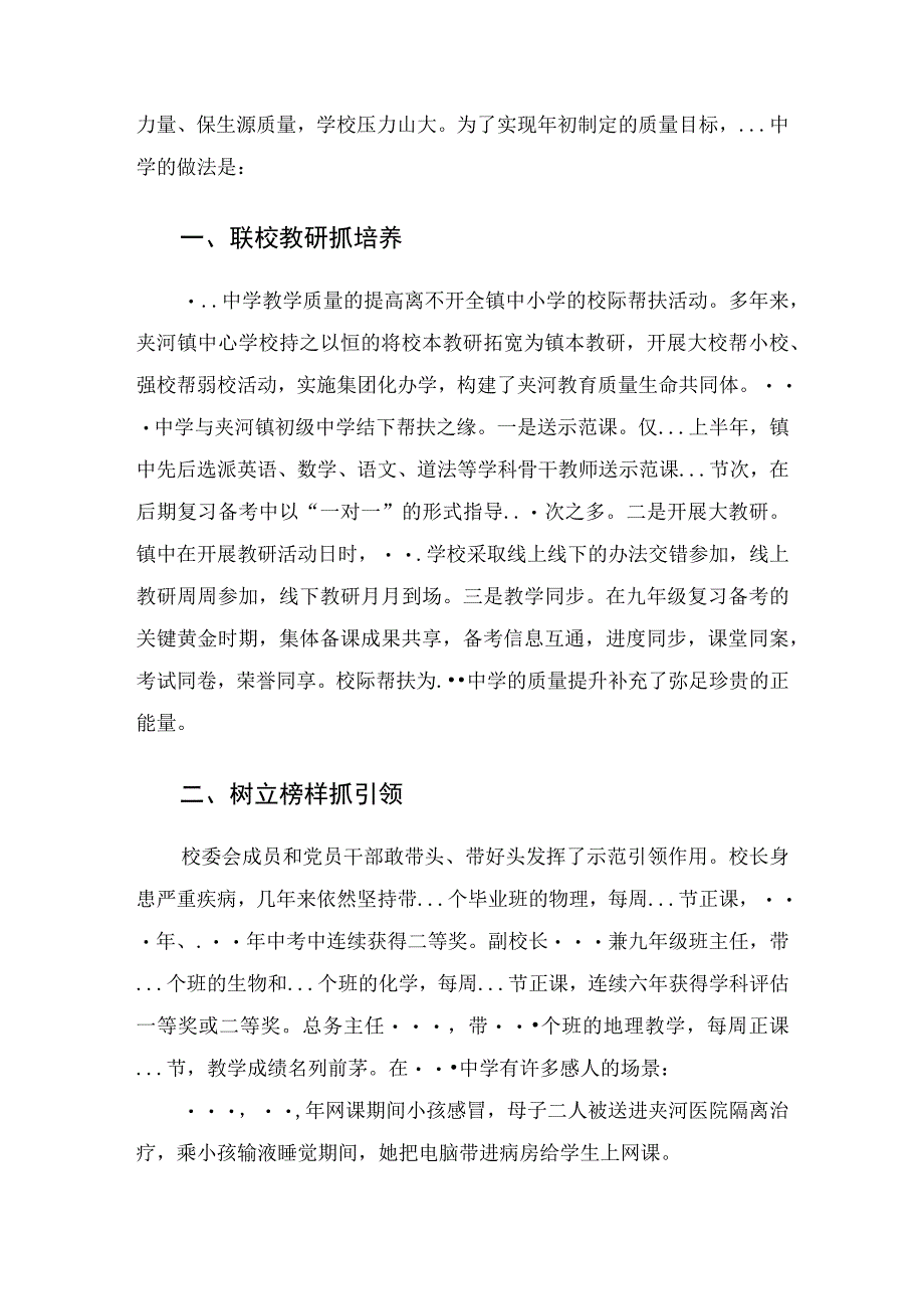 中学在2023年全县教学工作总结表彰会议上的交流发言——步调统一齐头进守得云开见月明.docx_第2页