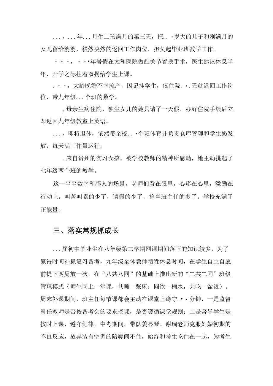 中学在2023年全县教学工作总结表彰会议上的交流发言——步调统一齐头进守得云开见月明.docx_第3页