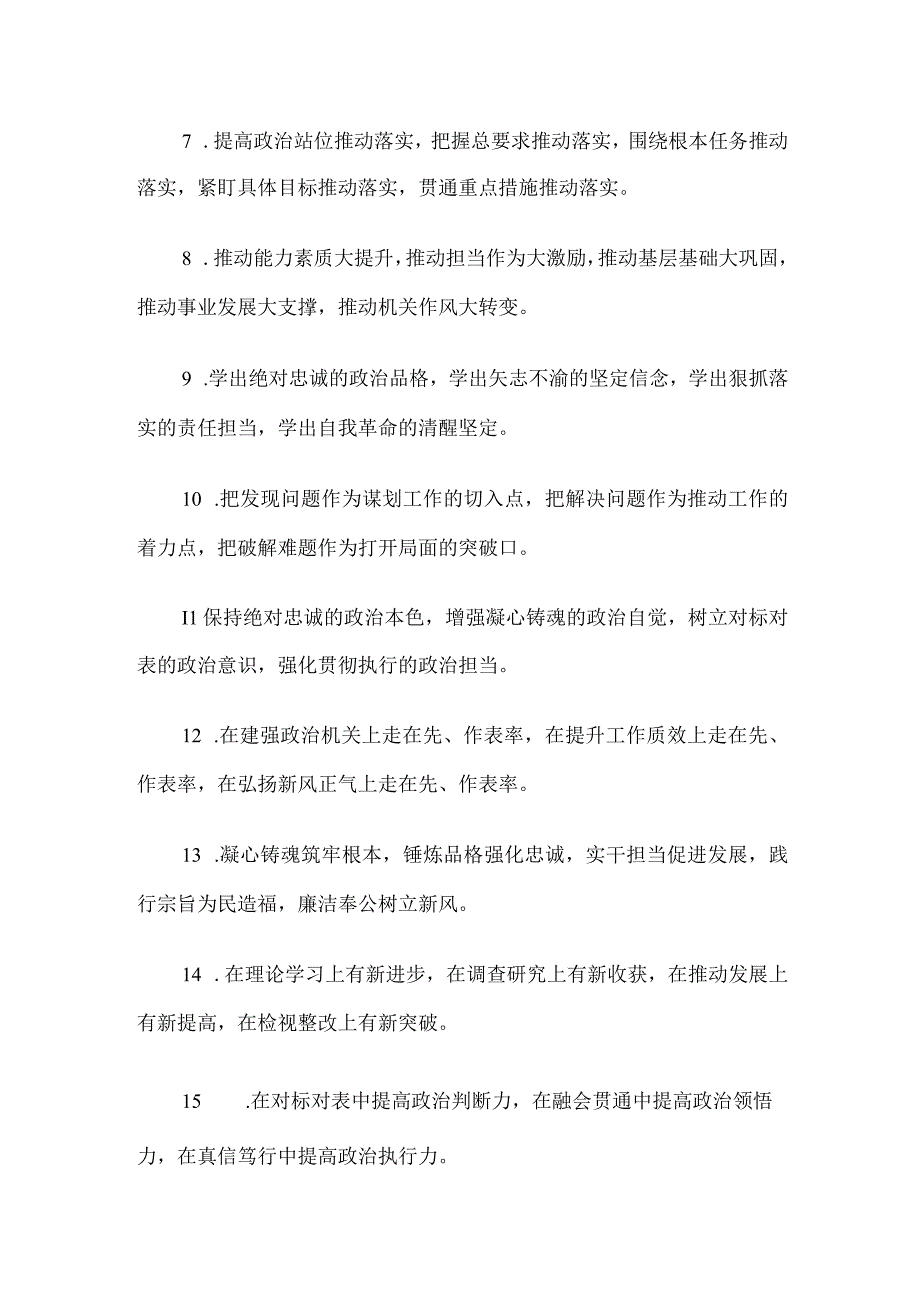 主题教育类排比句40例2023年4月14日.docx_第2页