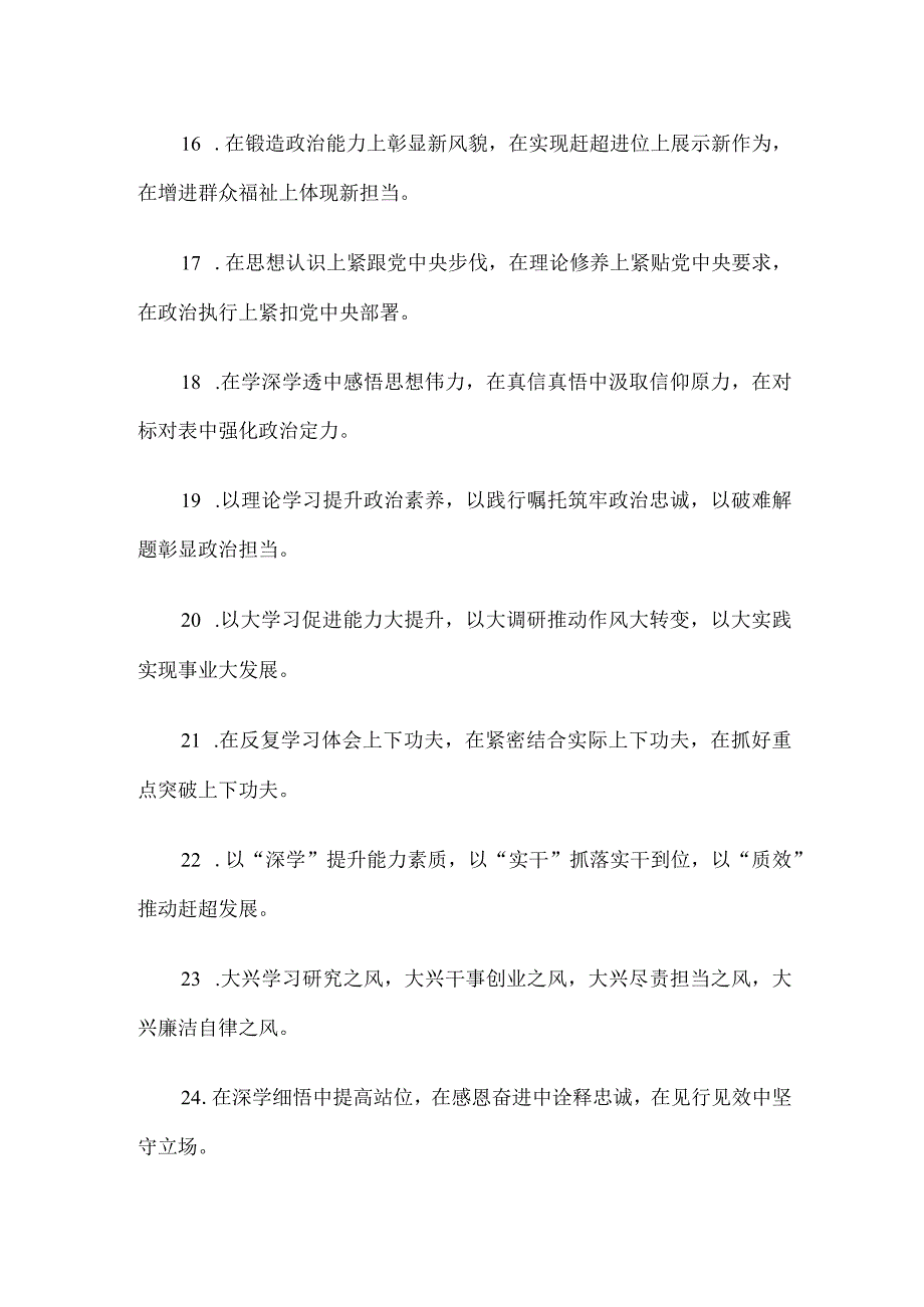 主题教育类排比句40例2023年4月14日.docx_第3页