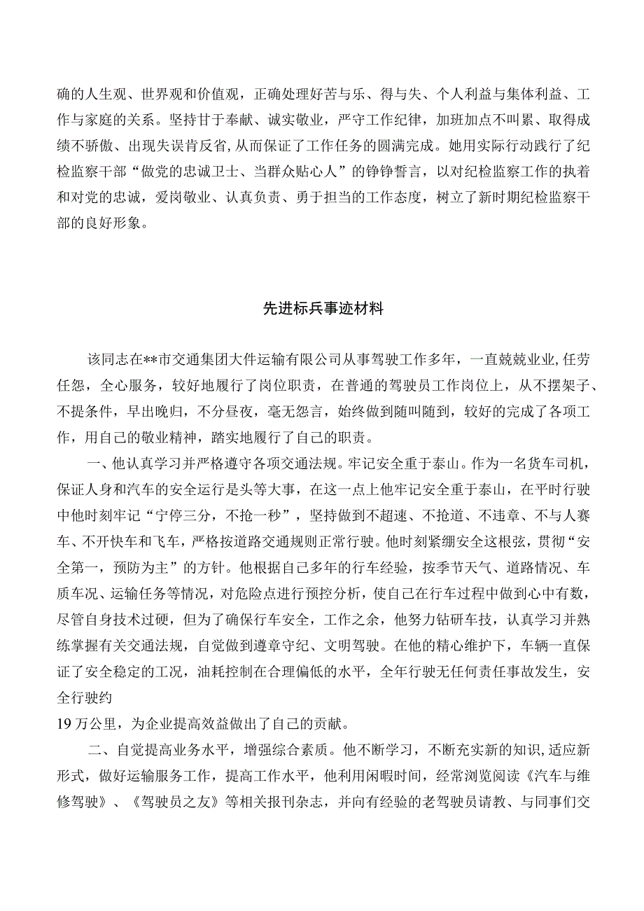 先进标兵事迹材料三篇.docx_第2页