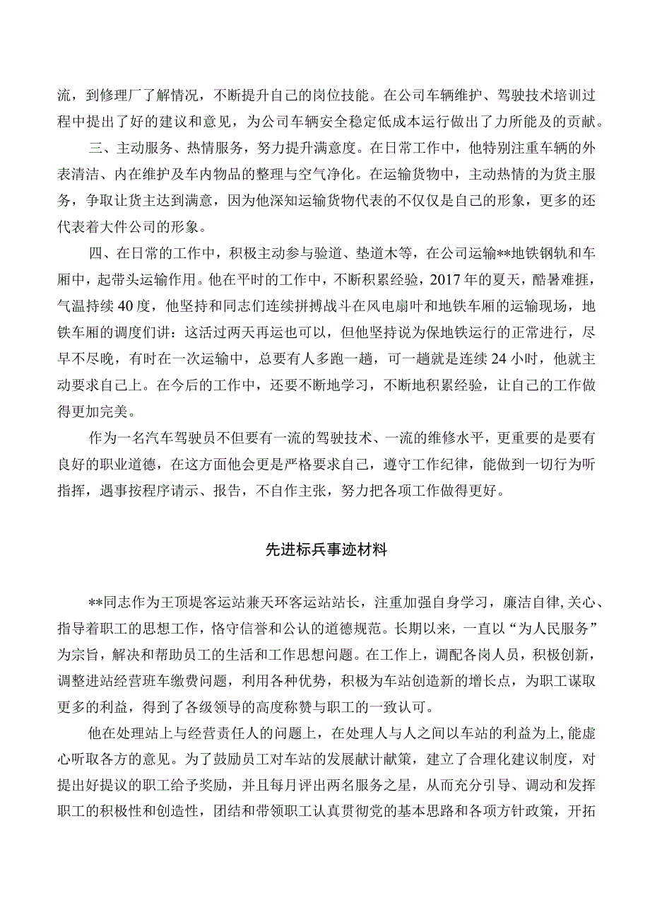 先进标兵事迹材料三篇.docx_第3页