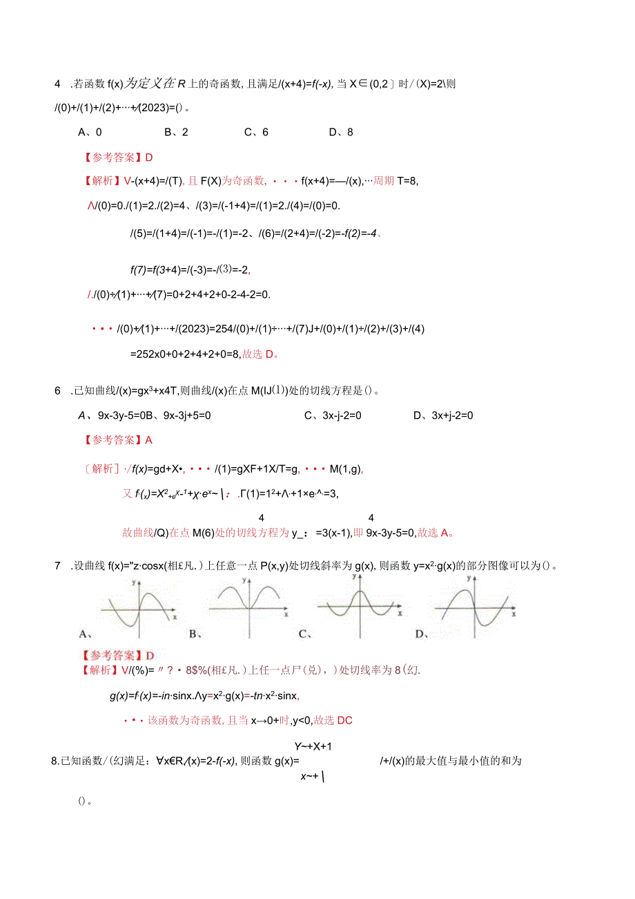 专题17函数与导数专题训练文解析版.docx_第2页