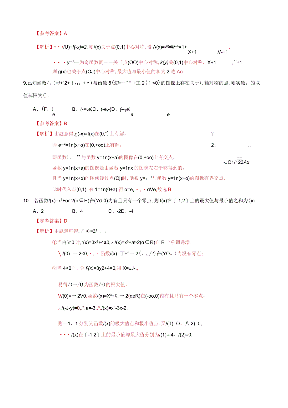 专题17函数与导数专题训练文解析版.docx_第3页