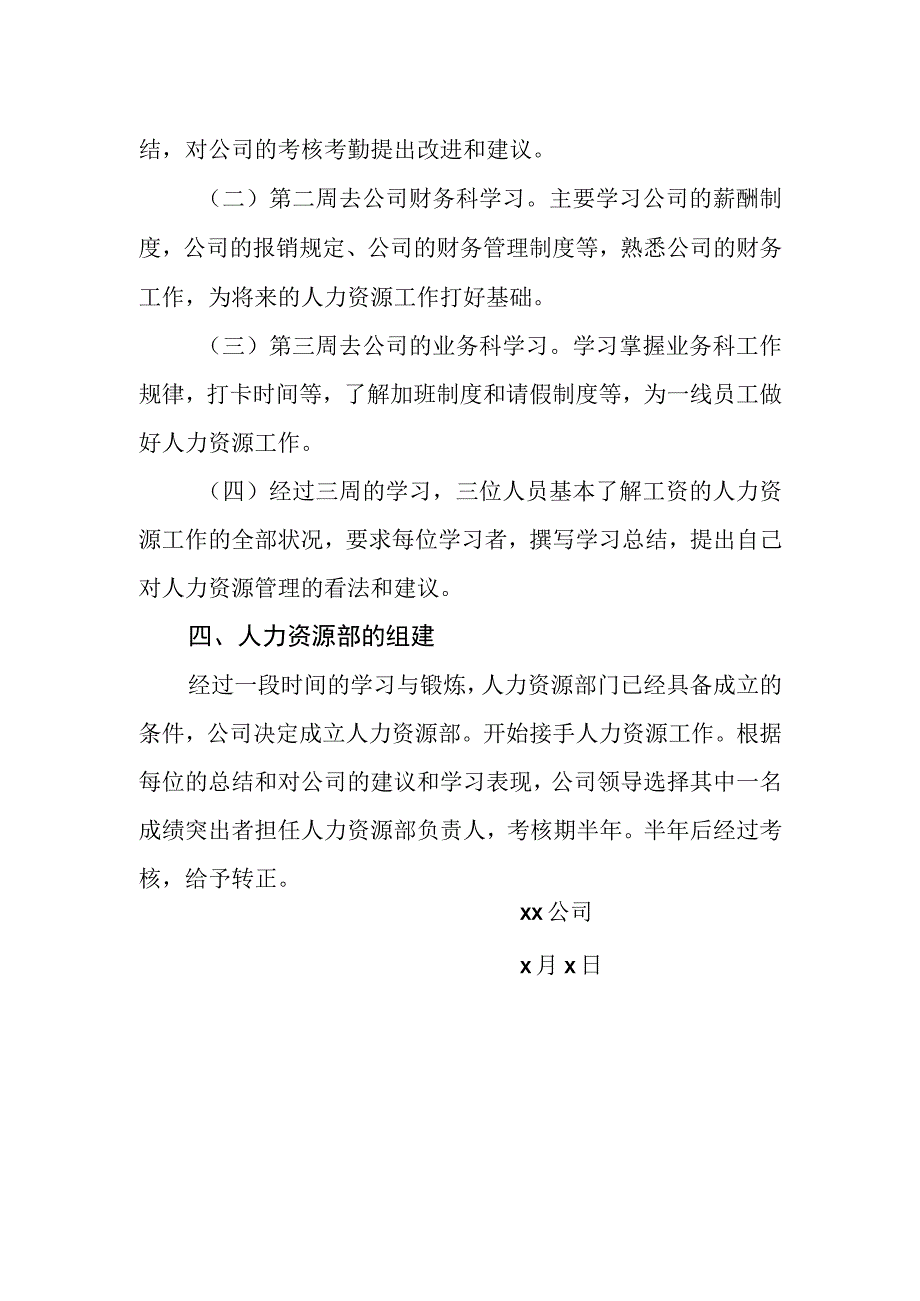 人力资源管理培养方案.docx_第2页