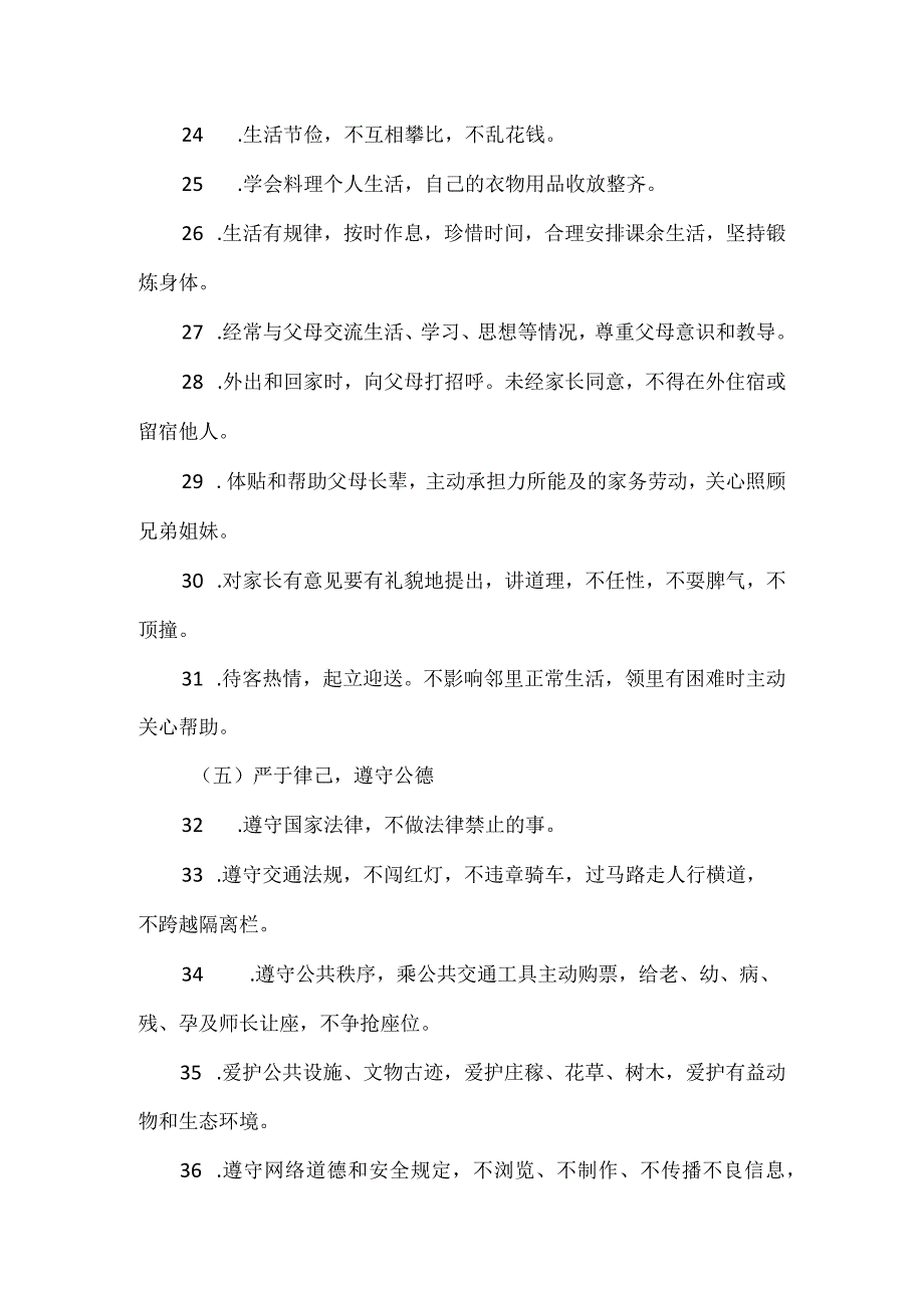 中学生日常行为规范.docx_第3页