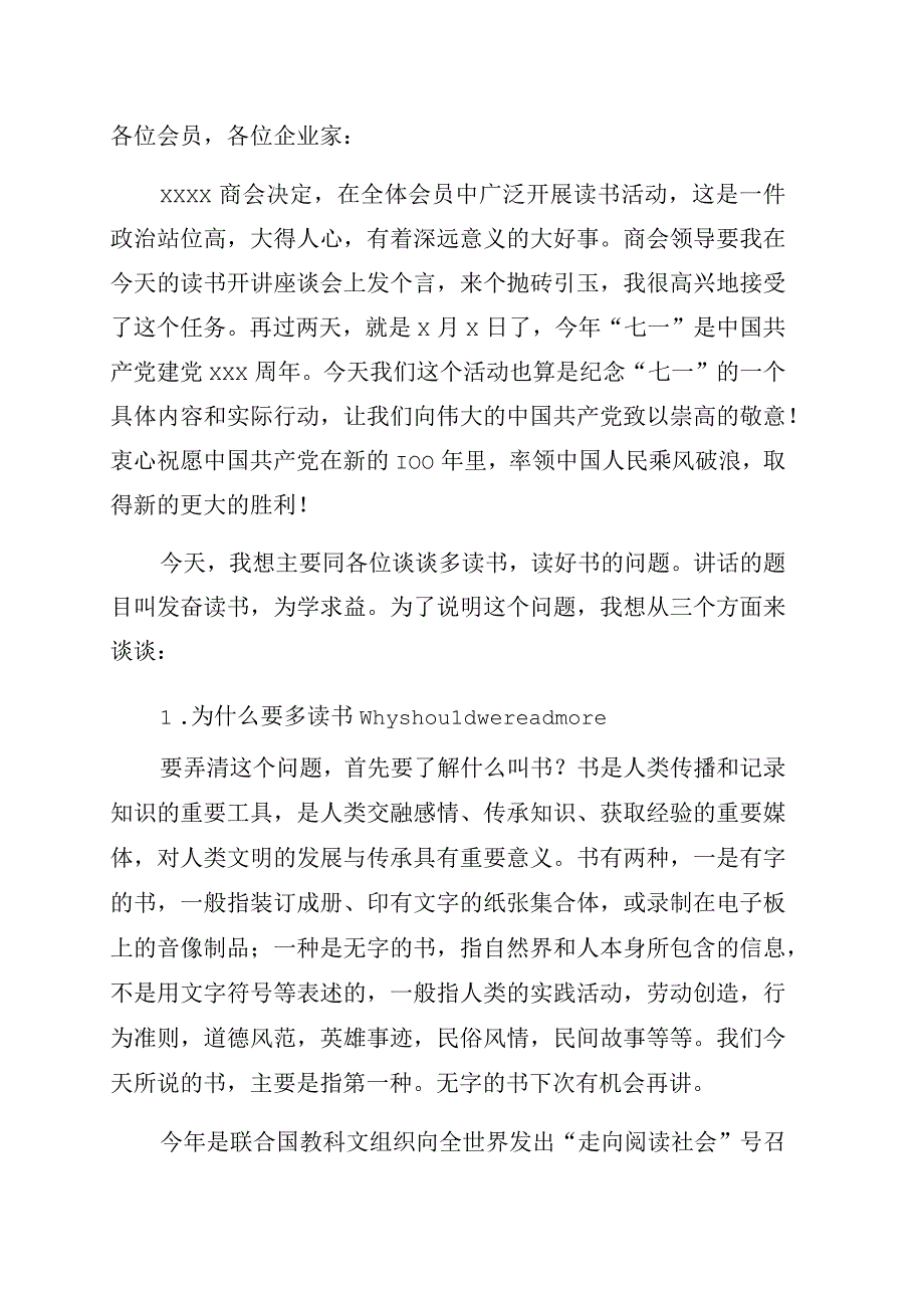 主任在xx商会读书活动月开讲座谈会上的讲话.docx_第1页