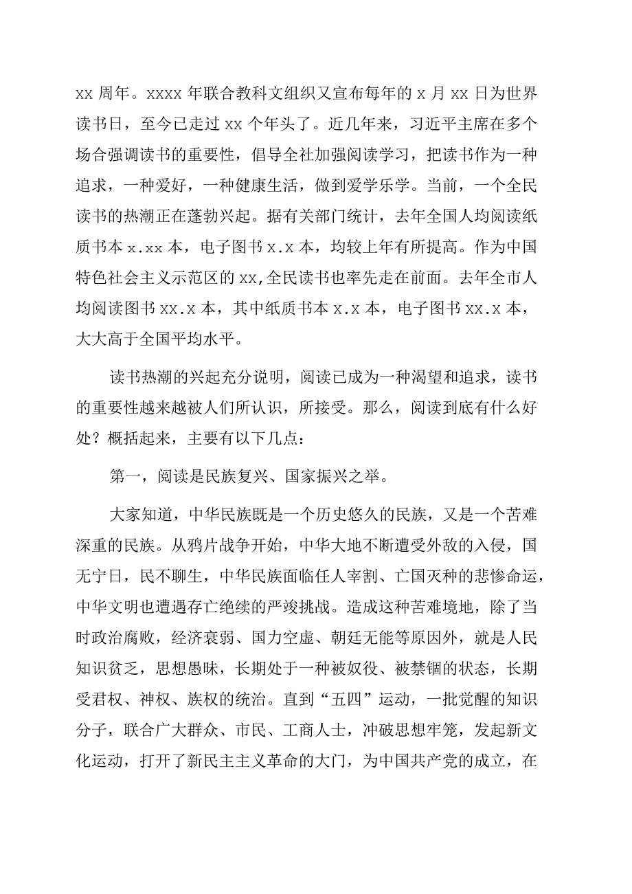 主任在xx商会读书活动月开讲座谈会上的讲话.docx_第2页