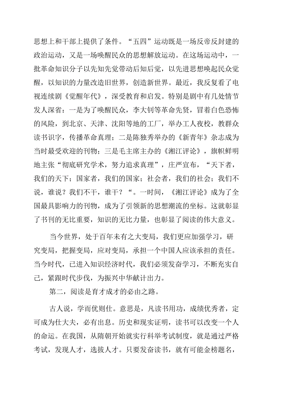 主任在xx商会读书活动月开讲座谈会上的讲话.docx_第3页