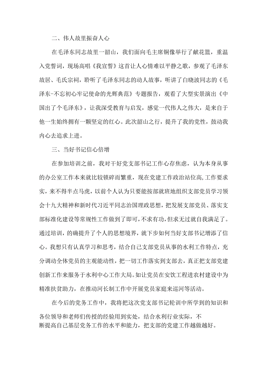 党支部书记培训心得四篇.docx_第2页