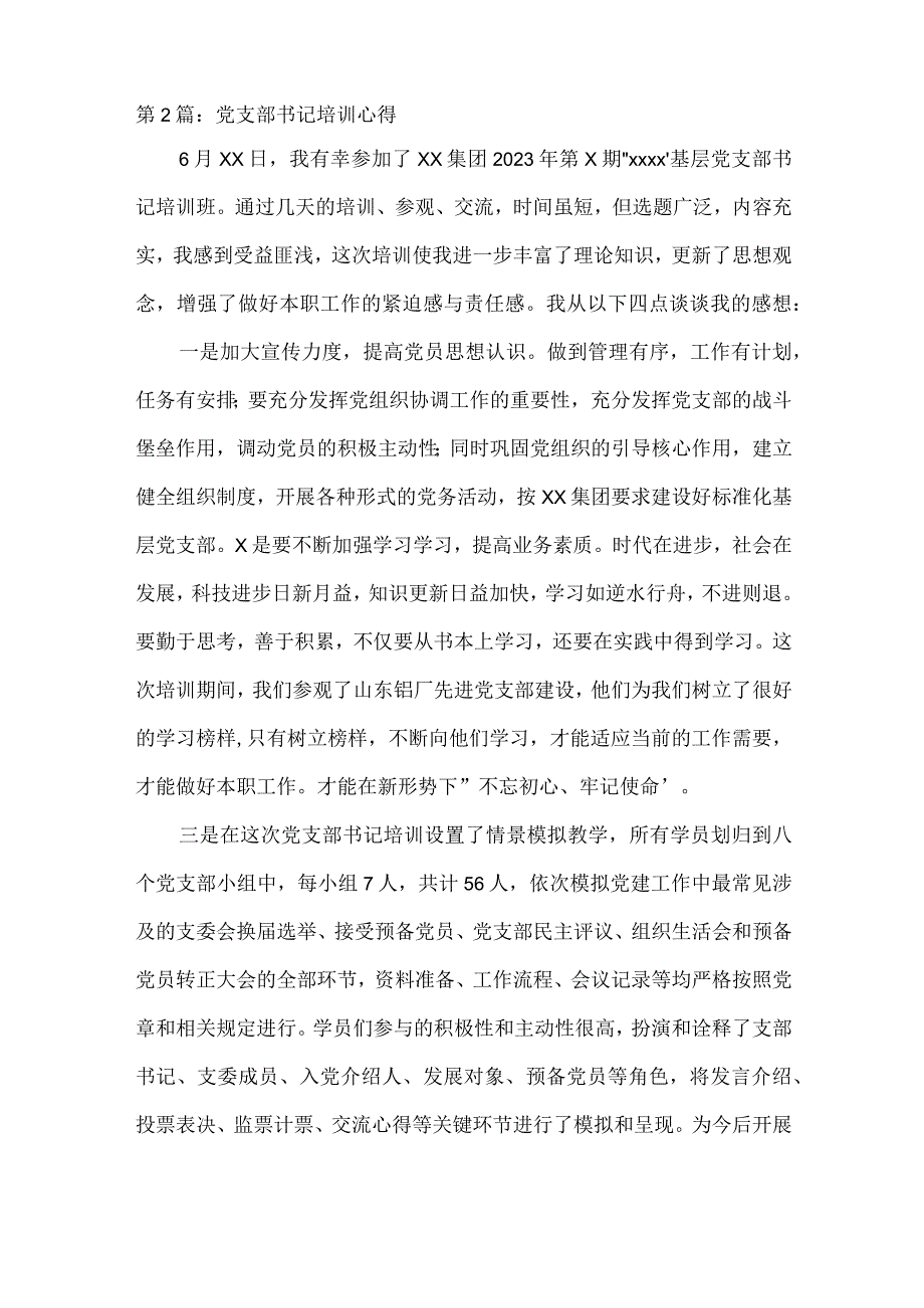 党支部书记培训心得四篇.docx_第3页