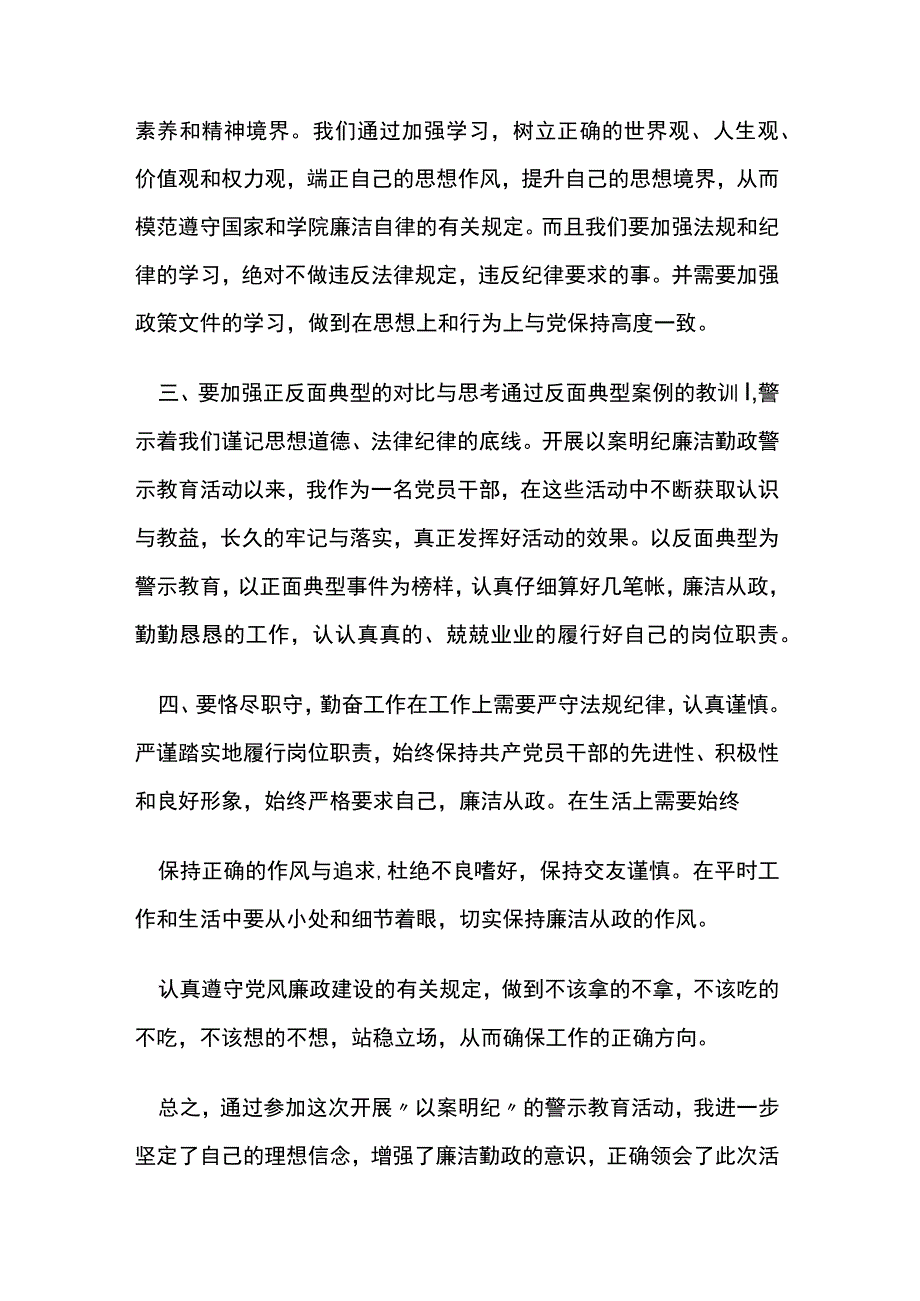 以案明纪警示教育心得体会4两篇.docx_第2页