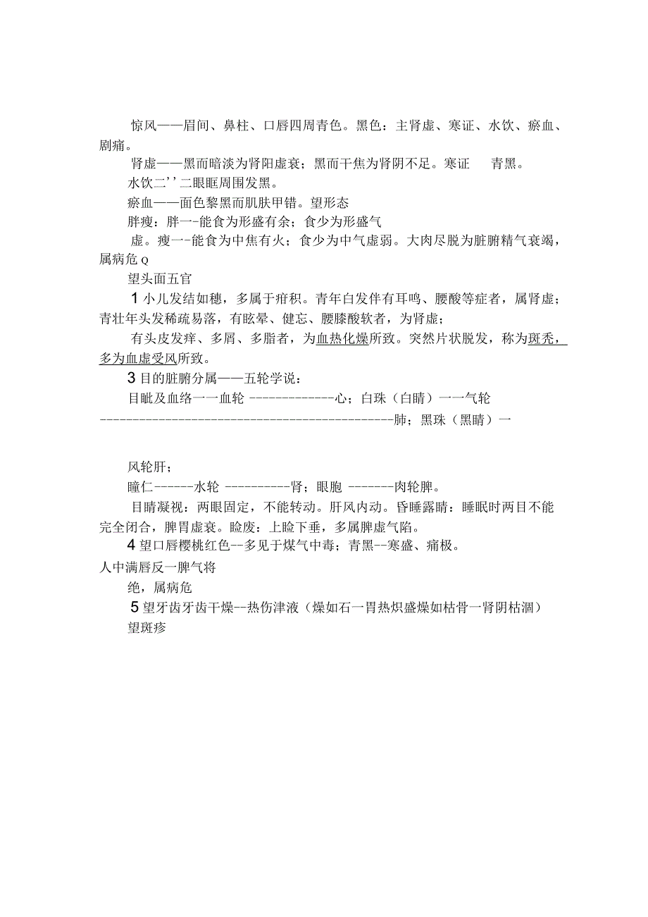 中医执业助理医师精编资料中医诊断学讲义.docx_第2页