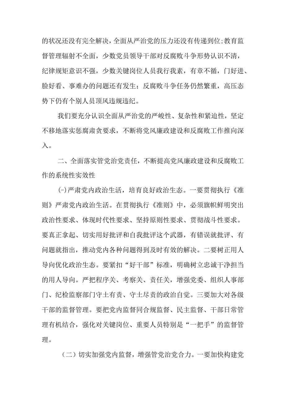 党委书记在采油一厂2023年党风廉政建设和反腐败工作会议上的讲话.docx_第3页